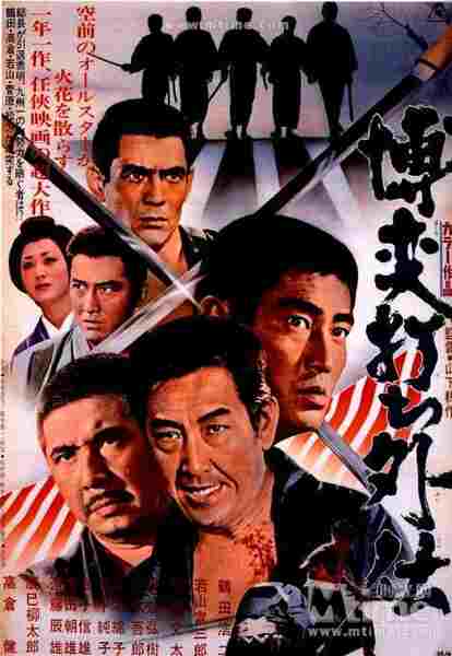 Bakuchi-uchi Gaiden (1972) Screenshot 1