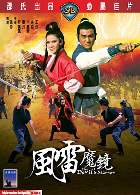 Feng lei mo jing (1972) Screenshot 5 