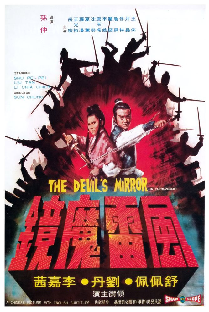 The Devil's Mirror (1972) with English Subtitles on DVD on DVD