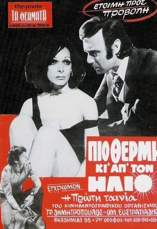 Pio thermi kai ap' ton ilio (1972) Screenshot 4 