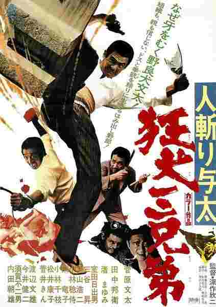 Hito-kiri Yota: Kyoken San-kyodai (1972) with English Subtitles on DVD on DVD