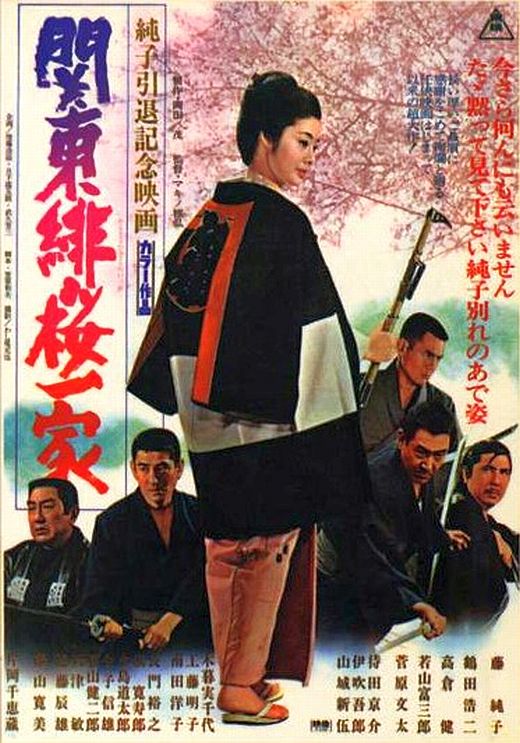 Junko intai kinen eiga: Kantô hizakura ikka (1972) with English Subtitles on DVD on DVD