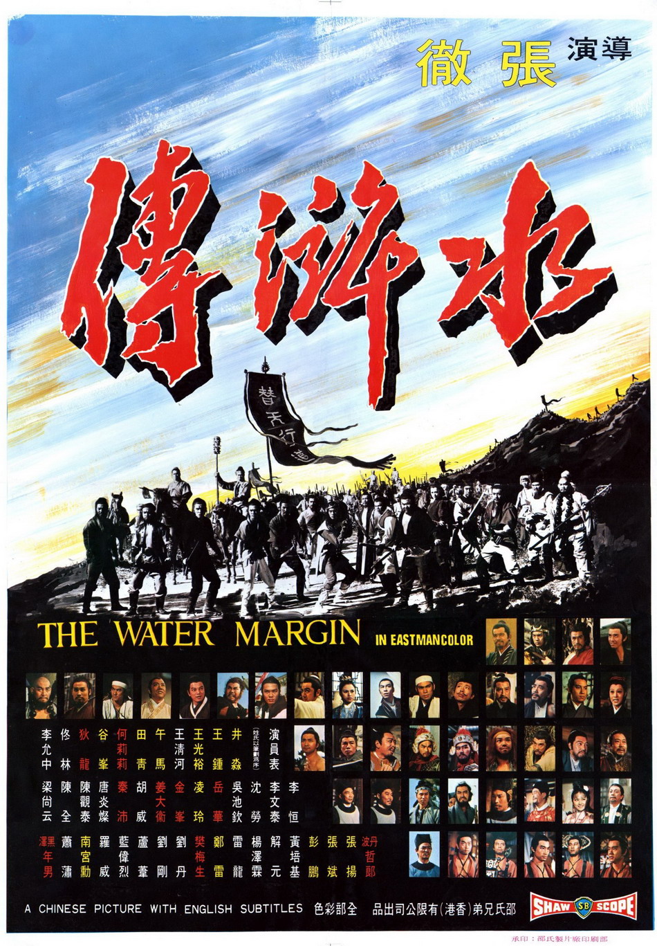 The Water Margin (1972) with English Subtitles on DVD on DVD