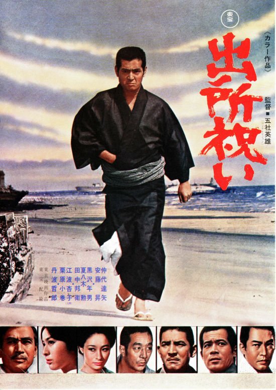 Shussho Iwai (1971) with English Subtitles on DVD on DVD