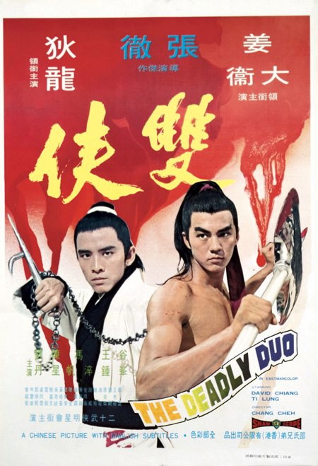 The Deadly Duo (1971) with English Subtitles on DVD on DVD