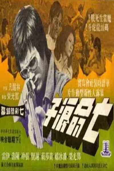 Wang ming lang zi (1973) Screenshot 1
