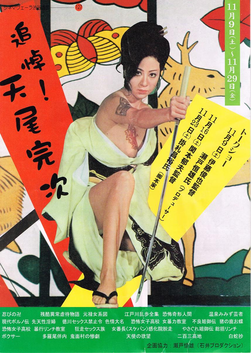 Furyô anego den: Inoshika Ochô (1973) with English Subtitles on DVD on DVD