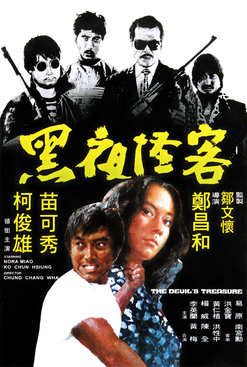 The Devil's Treasure (1973) with English Subtitles on DVD on DVD