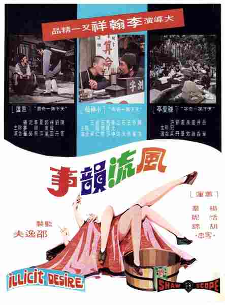 Feng liu yun shi (1973) Screenshot 1