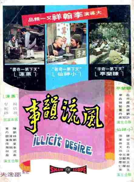 Feng liu yun shi (1973) Screenshot 2