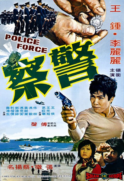 Jing cha (1973) with English Subtitles on DVD on DVD