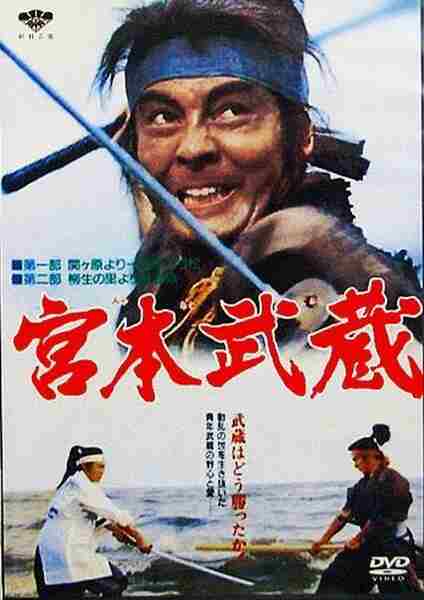 Miyamoto Musashi (1973) with English Subtitles on DVD on DVD