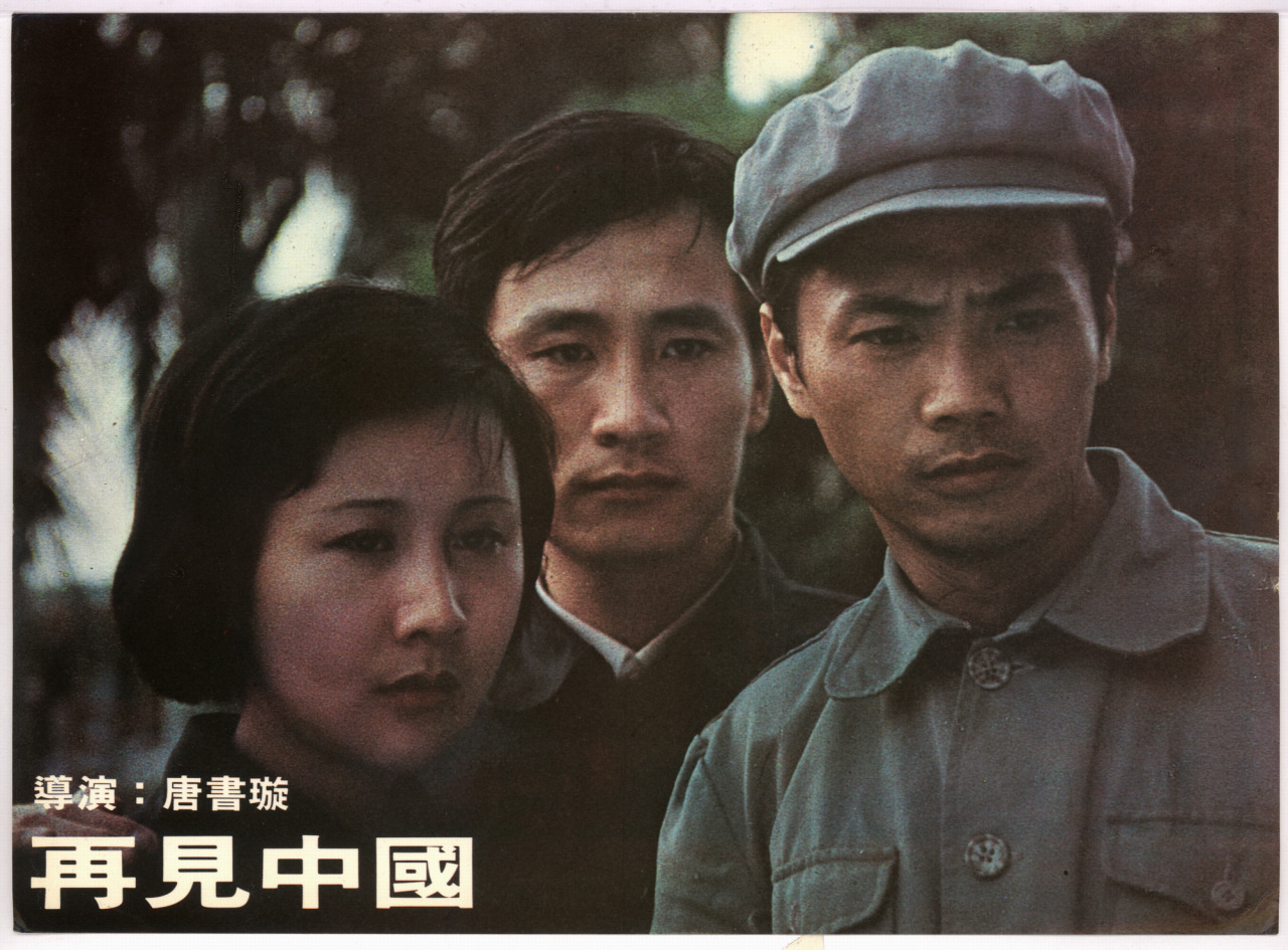 China Behind (1978) Screenshot 1