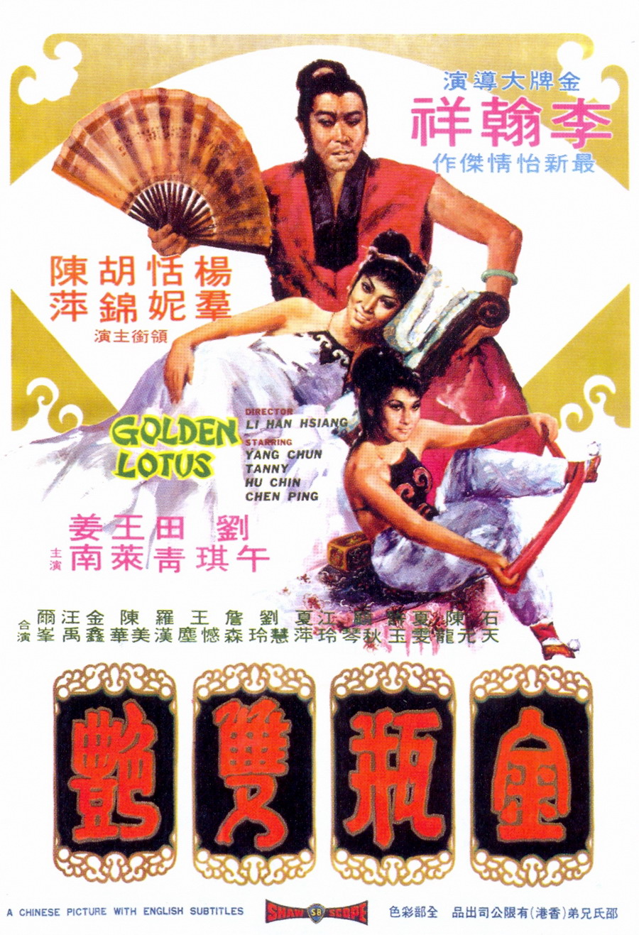 The Golden Lotus (1974) with English Subtitles on DVD on DVD