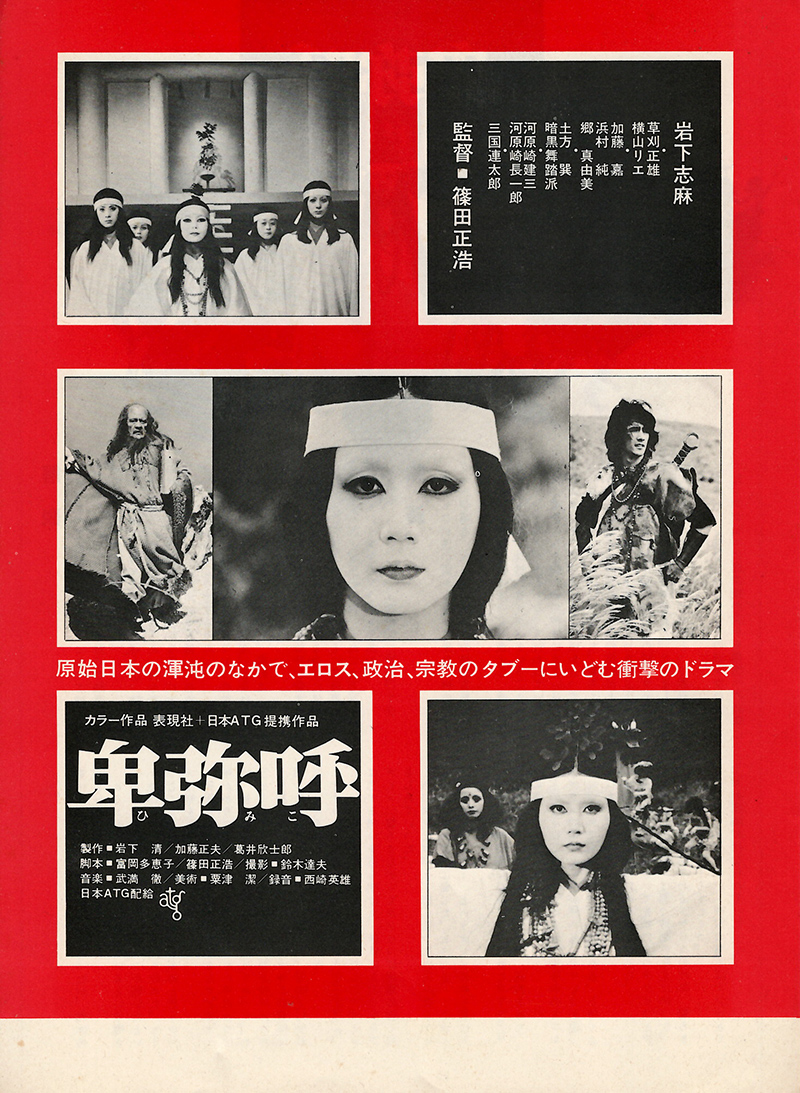 Himiko (1974) Screenshot 1