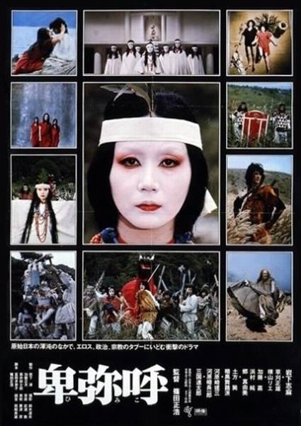 Himiko (1974) Screenshot 3