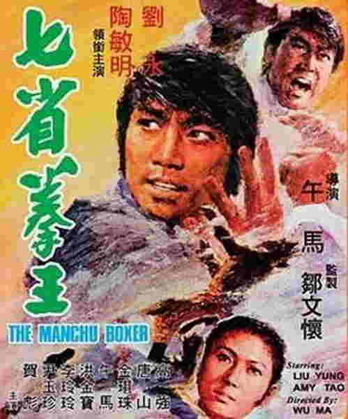 The Manchu Boxer (1974) Screenshot 1