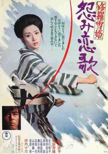 Lady Snowblood 2: Love Song of Vengeance (1974) with English Subtitles on DVD on DVD