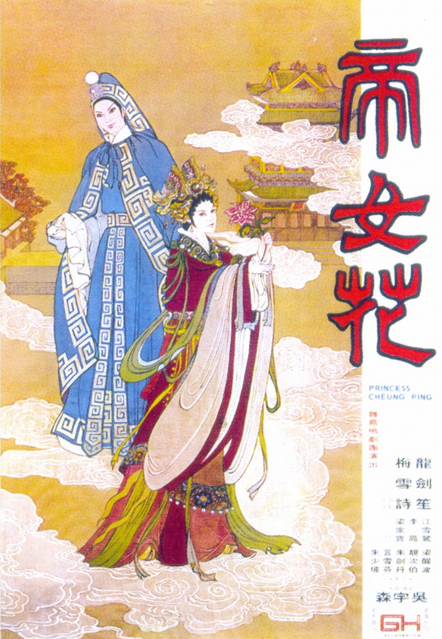 Princess Chang Ping (1976) Screenshot 1 
