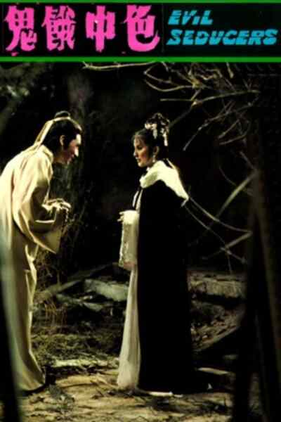 Se zhong e gui (1975) Screenshot 1