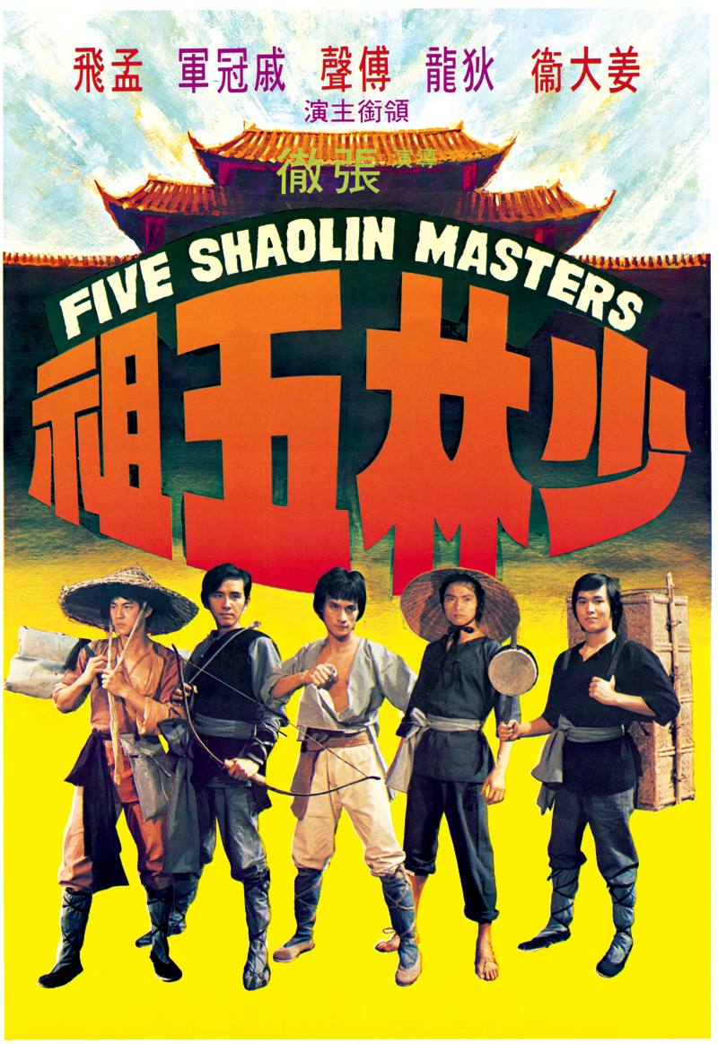 5 Masters of Death (1974) with English Subtitles on DVD on DVD