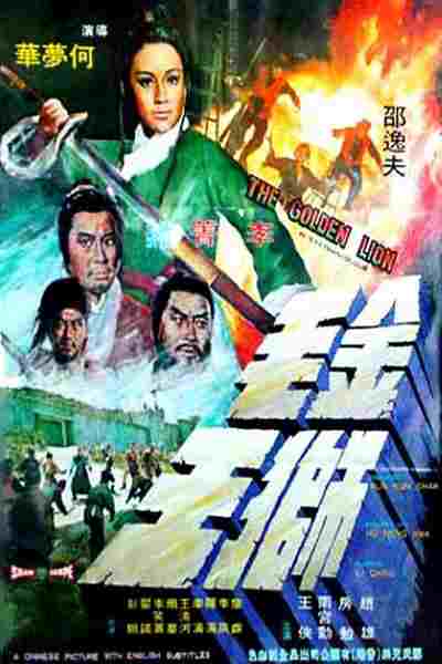 Jin mao shi wang (1975) with English Subtitles on DVD DVD Jin mao shi wang (1975) Screenshot 2