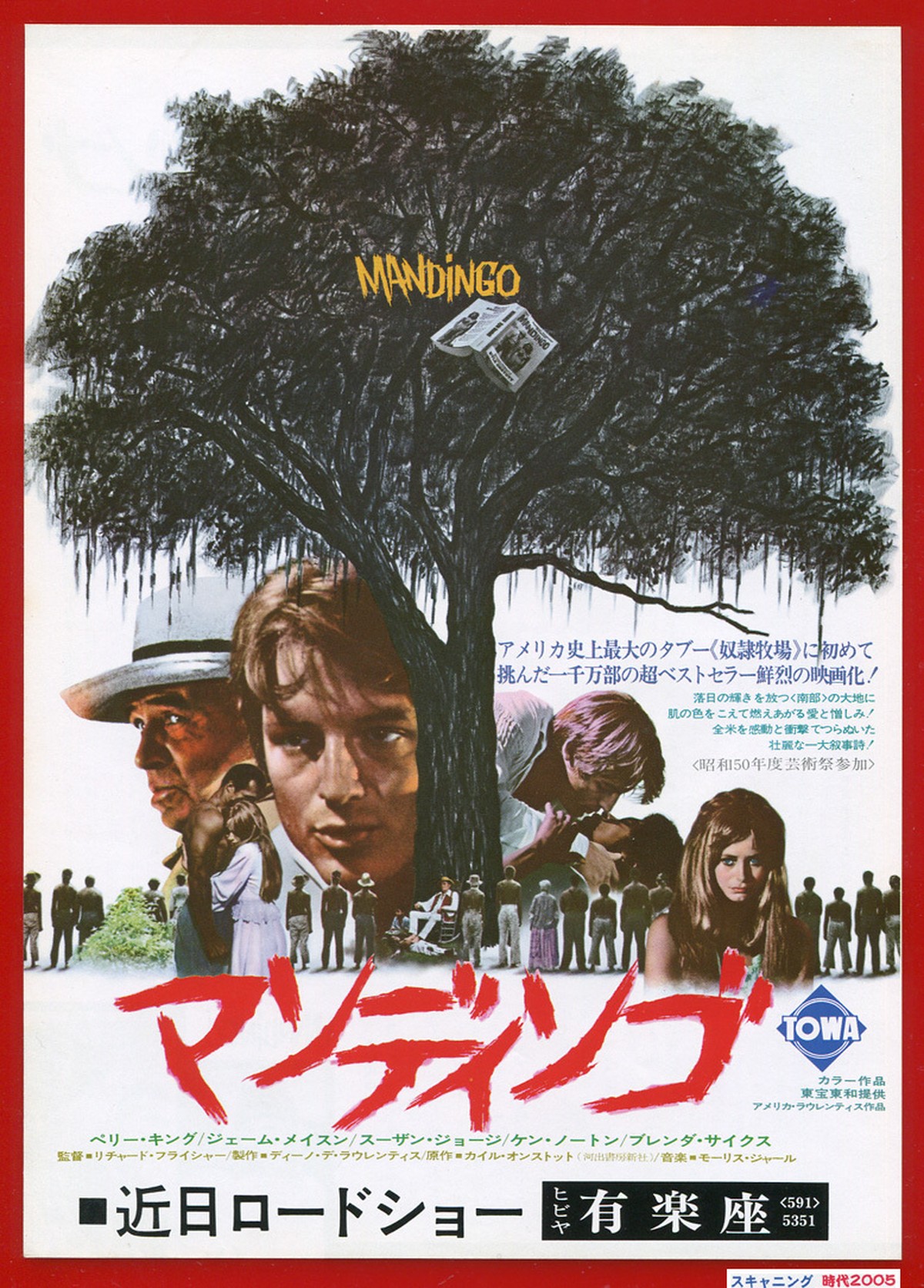 Mandingo (1975) Screenshot 5