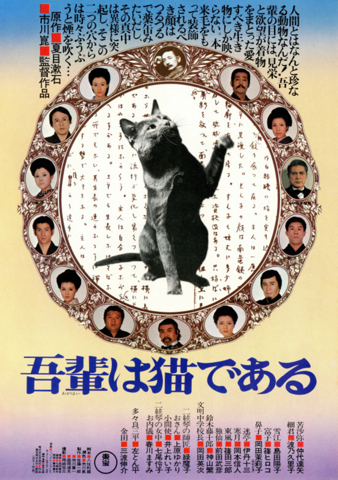 I Am a Cat (1975) Screenshot 1 