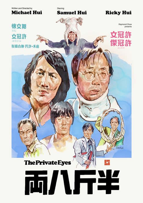 The Private Eyes (1976) with English Subtitles on DVD on DVD