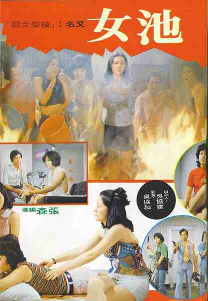 Massage Girls (1976) Screenshot 2