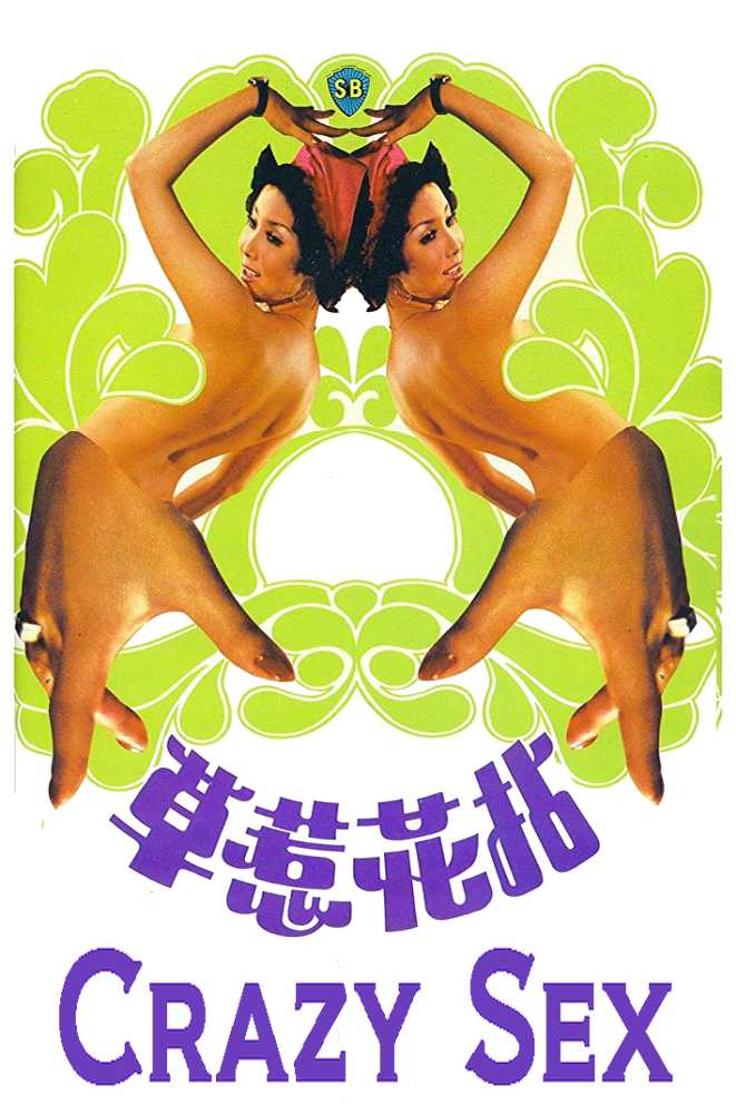 Nian hua re cao (1976) Screenshot 3