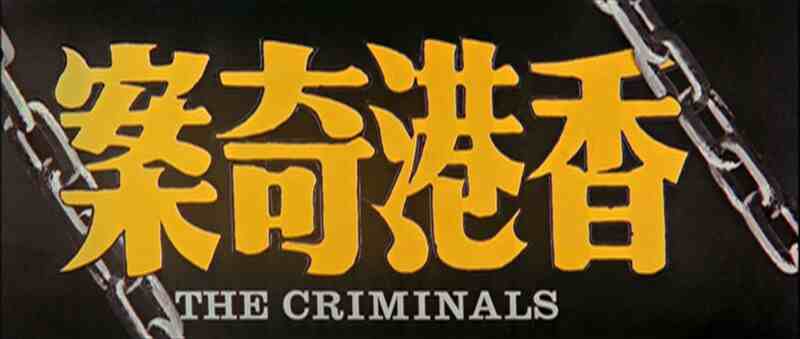 The Criminals (1976) Screenshot 1