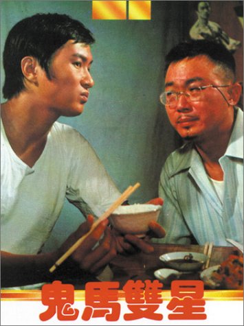 Gui ji shuang xiong (1976) Screenshot 1 