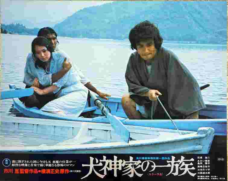 The Inugami Family (1976) Screenshot 1