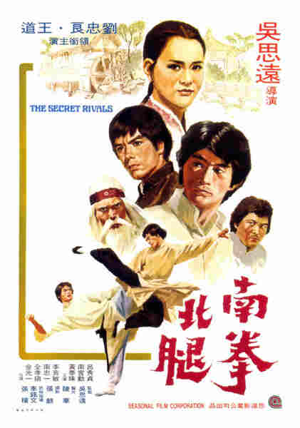 Secret Rivals (1976) Screenshot 5