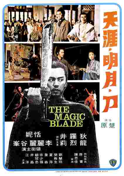 The Magic Blade (1976) Screenshot 3