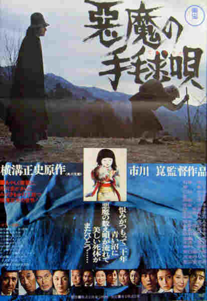 Akuma no temari-uta (1977) Screenshot 1