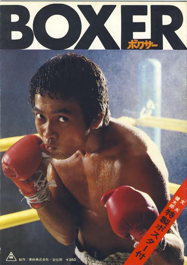 The Boxer (1977) with English Subtitles on DVD on DVD