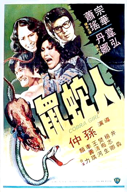 Cobra Girl (1977) with English Subtitles on DVD on DVD