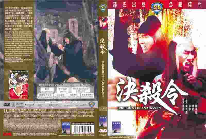 Jue sha ling (1977) Screenshot 2