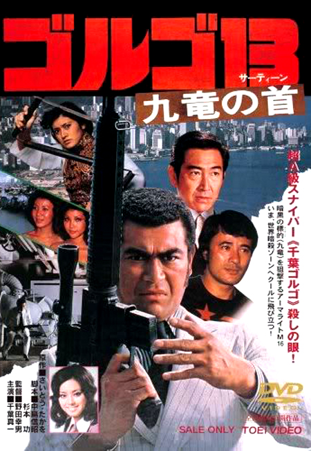 Golgo 13: Assignment Kowloon (1977) with English Subtitles on DVD on DVD