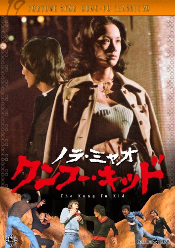 Tie quan xiao zi (1977) with English Subtitles on DVD on DVD