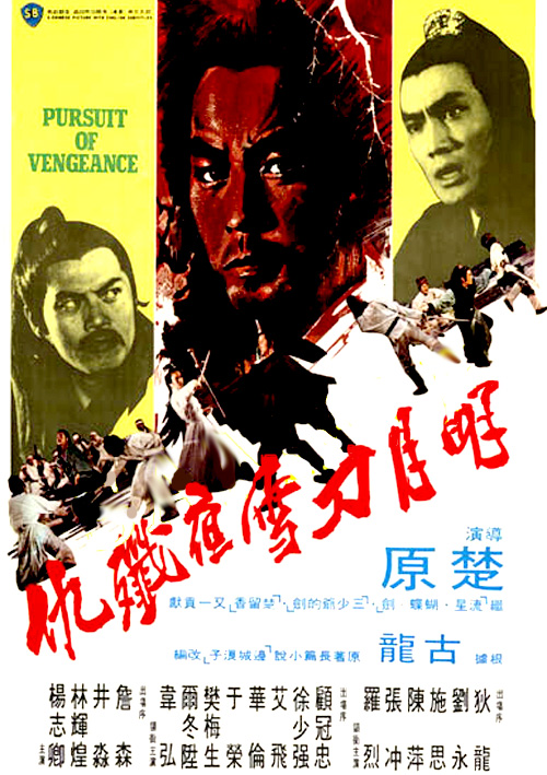 Pursuit of Vengeance (1977) with English Subtitles on DVD on DVD