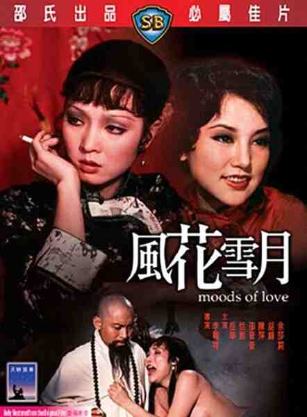 Feng hua xue yue (1977) Screenshot 2