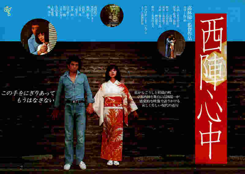 Double Suicide at Nishijin (1977) Screenshot 1