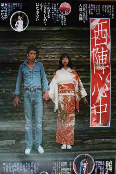 Double Suicide at Nishijin (1977) Screenshot 3