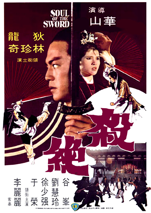 Sha jue (1978) Screenshot 2