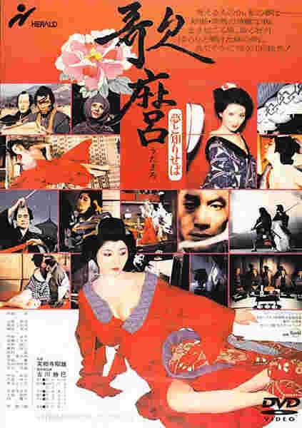 Utamaro: Yume to shiriseba (1977) Screenshot 4