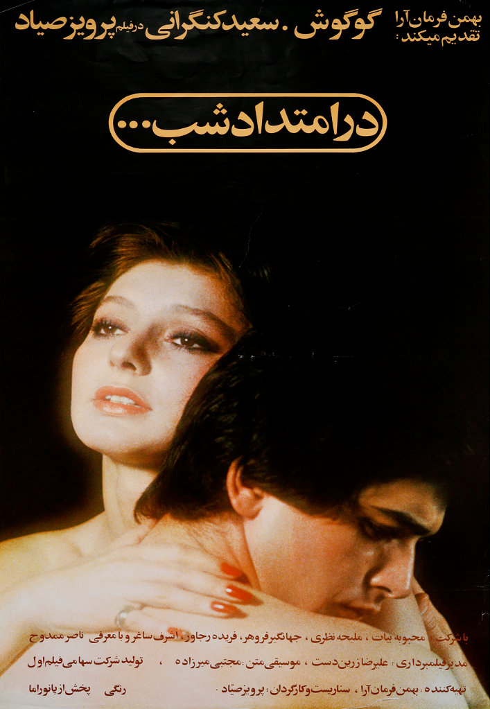 Dar emtedad shab (1977) with English Subtitles on DVD on DVD