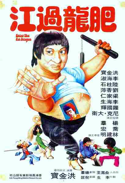 Enter the Fat Dragon (1978) with English Subtitles on DVD on DVD
